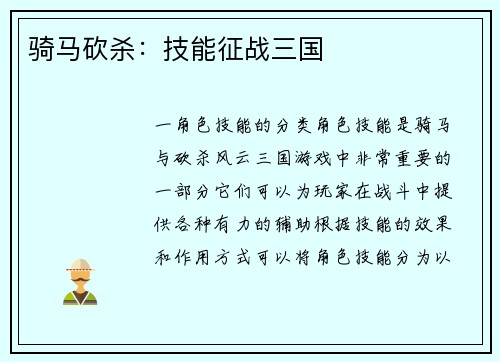 骑马砍杀：技能征战三国