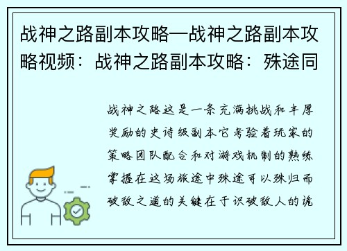 战神之路副本攻略—战神之路副本攻略视频：战神之路副本攻略：殊途同归，破敌之道