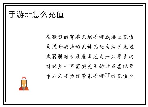 手游cf怎么充值