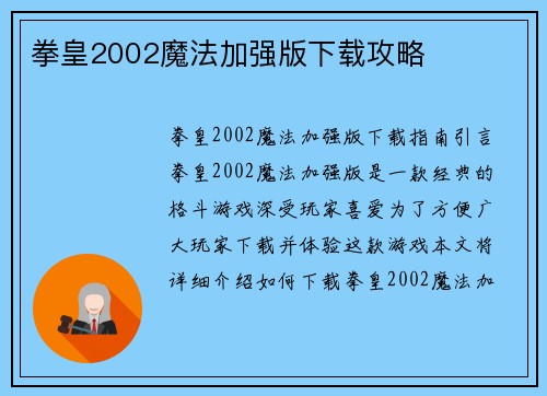 拳皇2002魔法加强版下载攻略