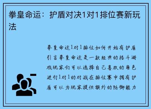 拳皇命运：护盾对决1对1排位赛新玩法